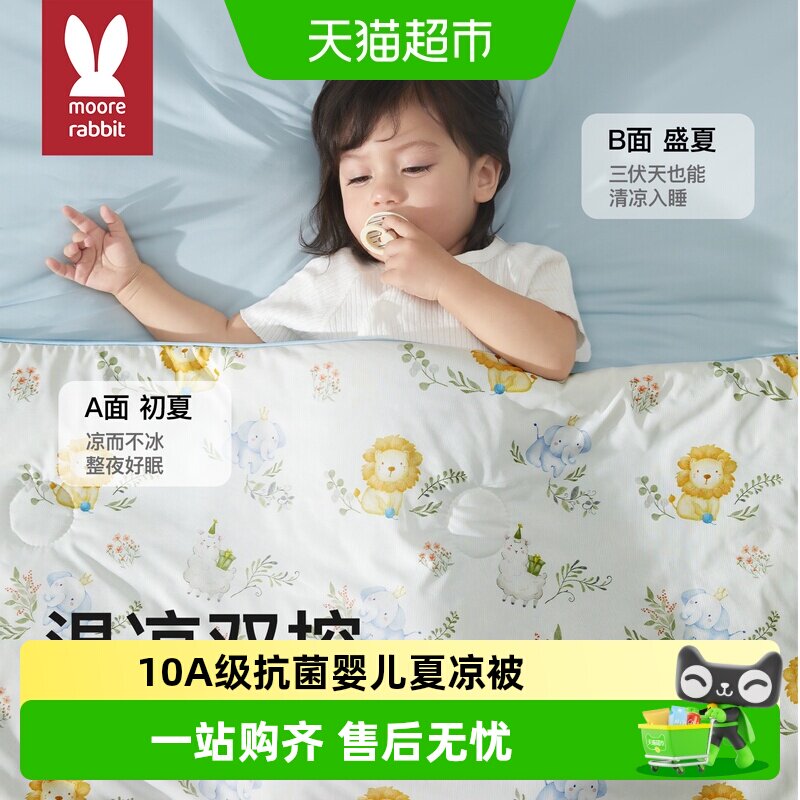 莫尔兔婴儿被子夏凉被冰丝纯棉春夏季盖毯儿童幼儿园凉感空调被