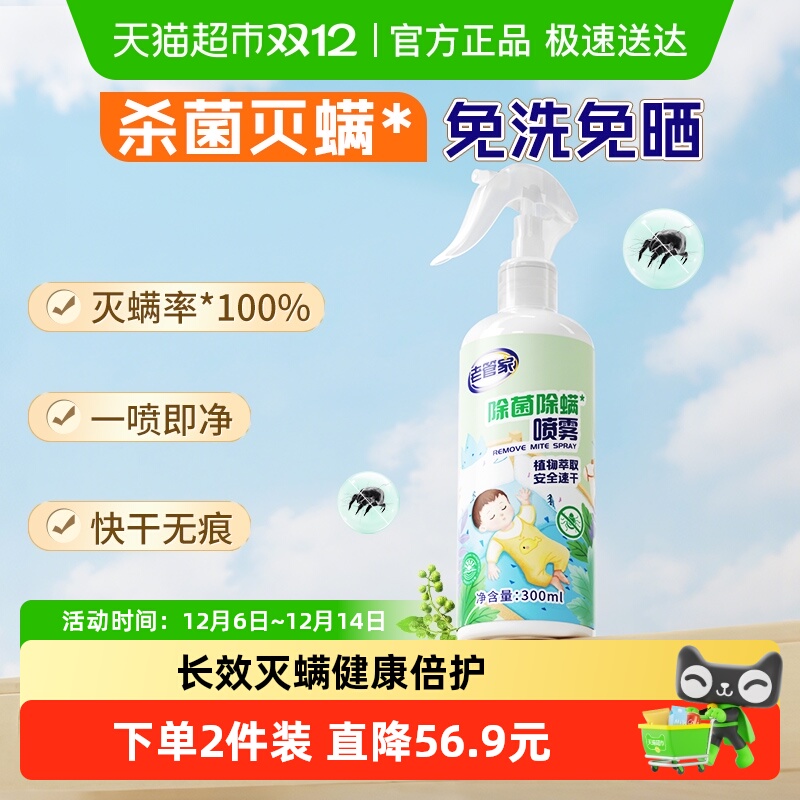 老管家免洗植物除菌除螨喷雾