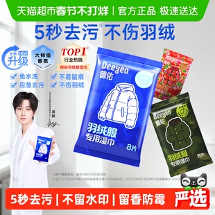 德佑羽绒服清洁湿巾冲锋衣衬衫免洗强力去污衣物去渍湿纸巾家用
