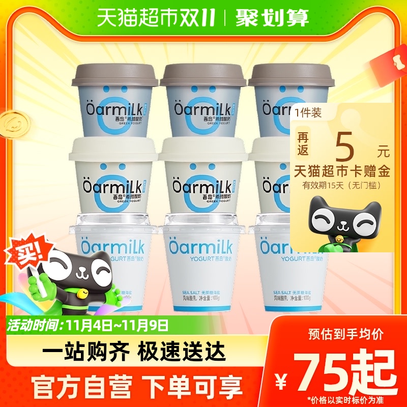 Oarmilk吾岛酸奶经典装100g*9杯无蔗糖&原味&海盐低温早餐酸奶碗怎么看?