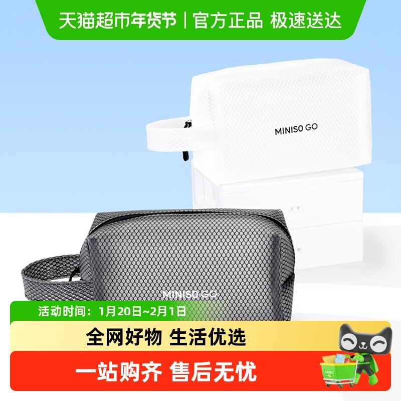 MINISO/名创优品防水方形收纳包手提旅行方形洗漱包袋套装出差,户外/登山/野营/旅行用品,其他包,淘宝优惠券,粉丝福利购,淘宝优惠卷