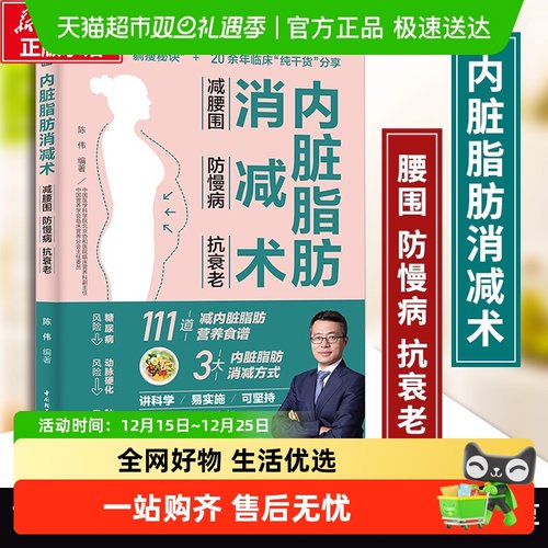 内脏脂肪消减术减腰围防慢病