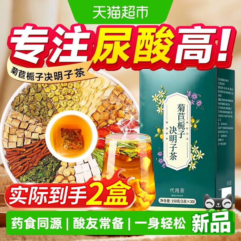 菊苣栀子决明子酸尿高葛根排降正品缓解桑叶茯苓百合特效养生茶包