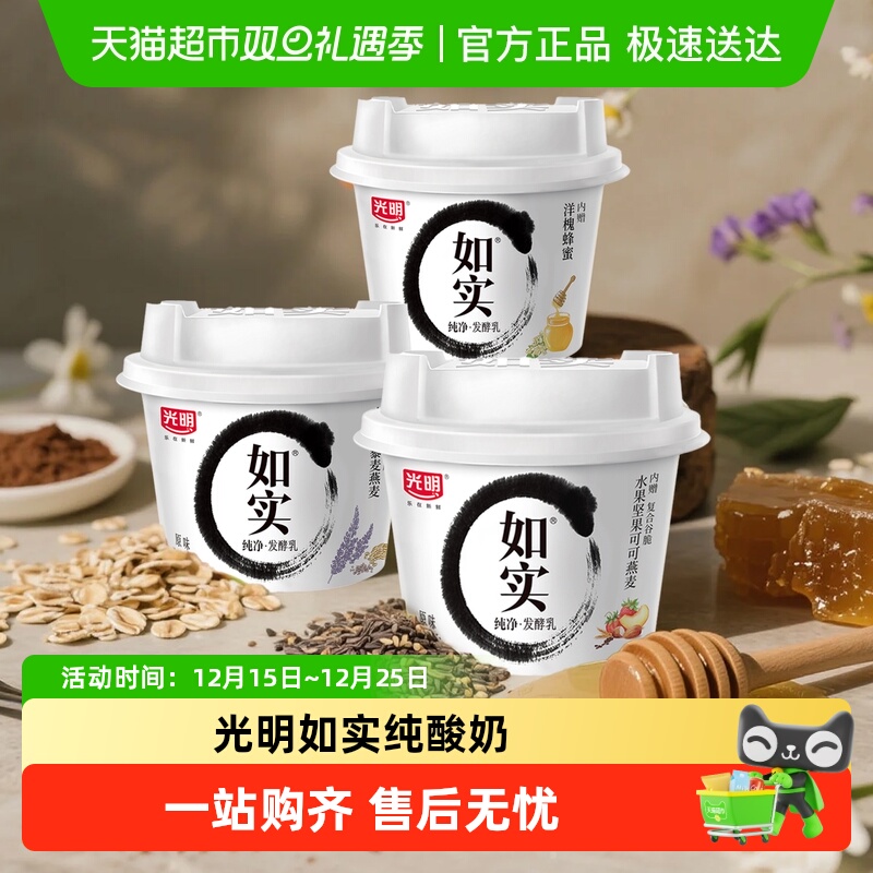 光明如实新品代餐酸奶
