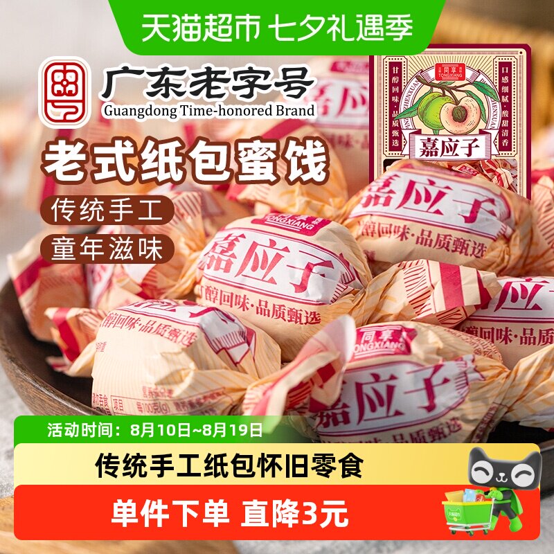 同享纸纽纸包陈皮梅嘉加应子话梅肉果干脯蜜饯童年怀旧零食凑单