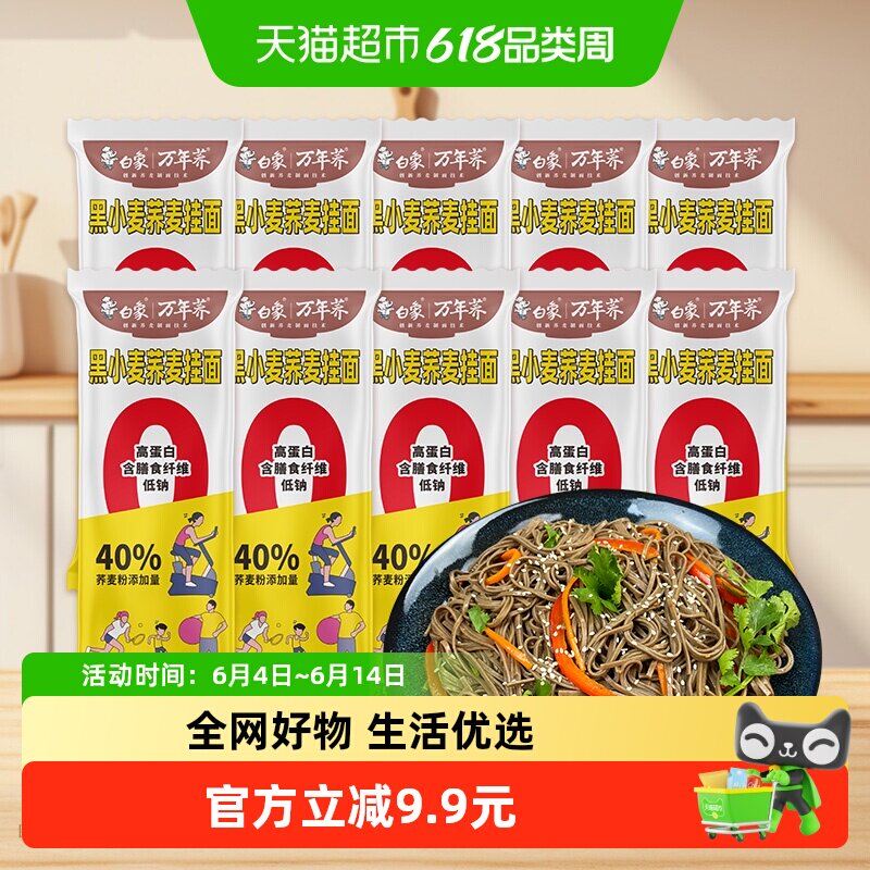白象荞麦面黑小麦挂面面条芥麦面200g*10袋低脂卡粗粮面代餐主食