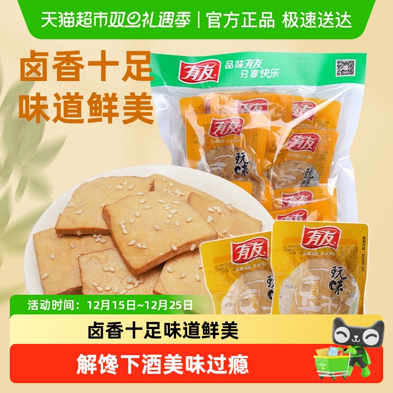 有友卤香豆干268g独立小包豆腐干卤味豆制品解馋追剧