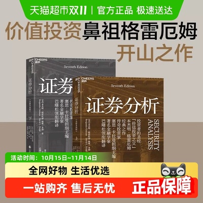 证券分析正版书籍