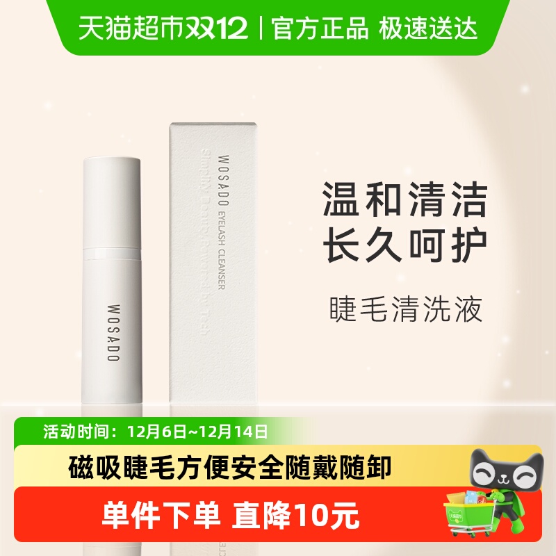 悦瞳软磁睫毛清洗液温和清洁