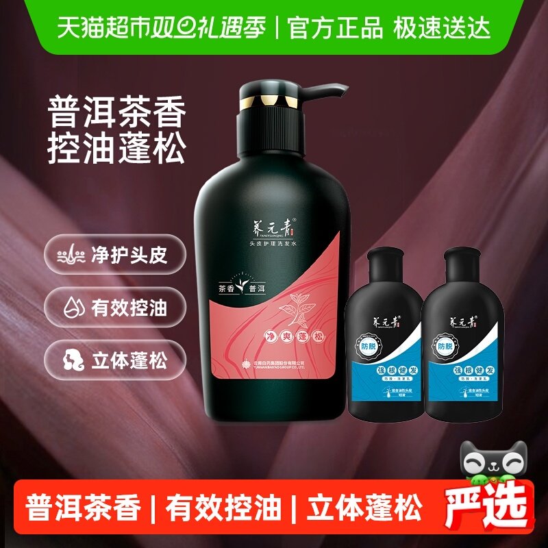 云南白药养元青洗发水普洱茶香控油清爽蓬松无硅油旅行小瓶洗发露