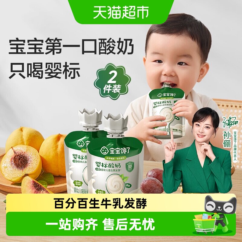 宝宝馋了婴幼儿酸奶婴标儿童常温零食饮品宝宝辅食