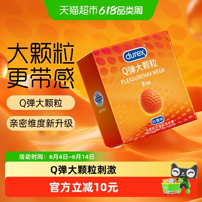 杜蕾斯避孕套Q弹大颗粒2只