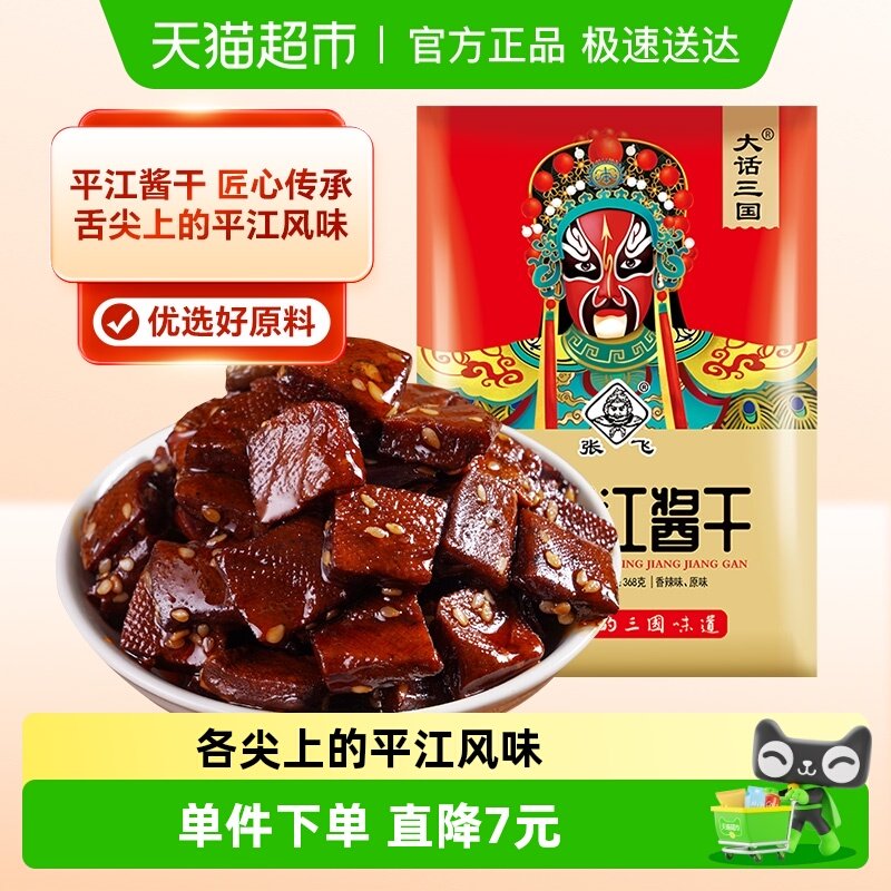 张飞豆干平江酱干平江豆干香干小包装湖南特产小吃零食豆腐干