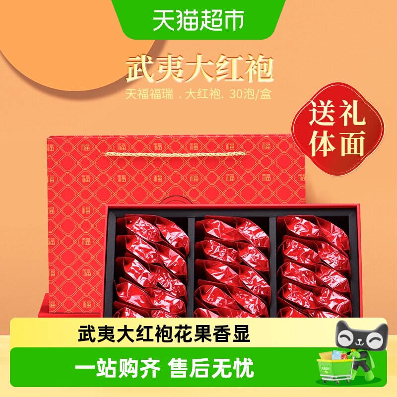 天福茗茶福建武夷山茶福瑞大红袍礼盒装送礼乌龙茶茶叶送礼
