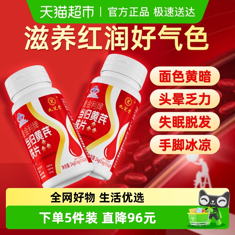 九芝堂当归黄芪补铁补气血贫血