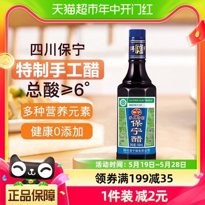 保宁醋手工特制零添加食醋500ml