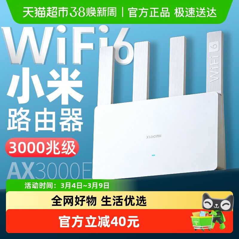 小米AX3000E千兆高速家用穿墙王路由器智能提速无线3000Mbps双频