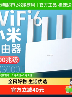 小米AX3000E千兆高速家用穿墙王路由器智能提速无线3000Mbps双频