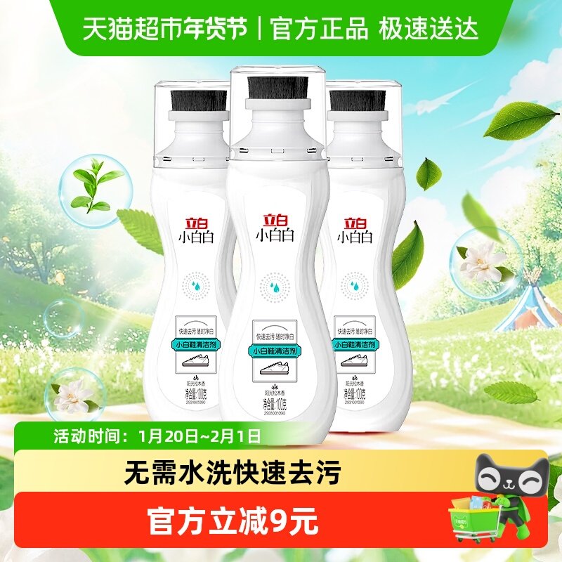 立白小白白小白鞋清洁剂100g*3瓶装去污无需水洗皮具护理自带刷头,洗护清洁剂/卫生巾/纸/香薰,常规洗衣液,淘宝优惠券,粉丝福利购,淘宝优惠卷