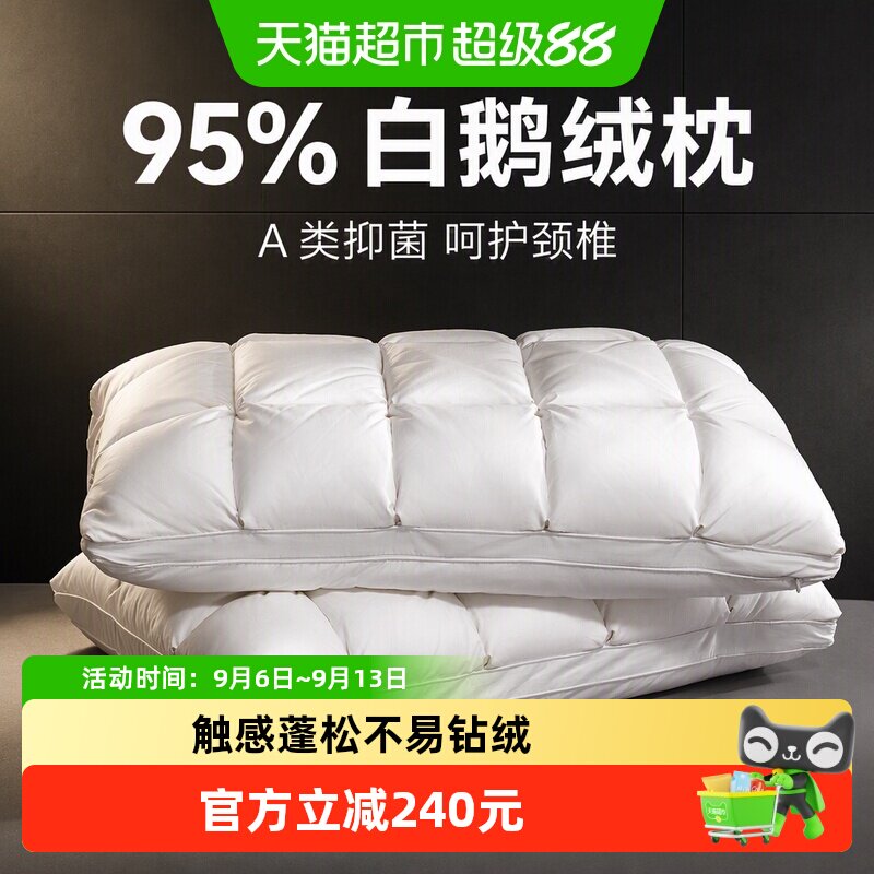 水星家纺95%白鹅绒枕头单只A类抑菌羽绒枕芯呵护颈椎单人高端床品