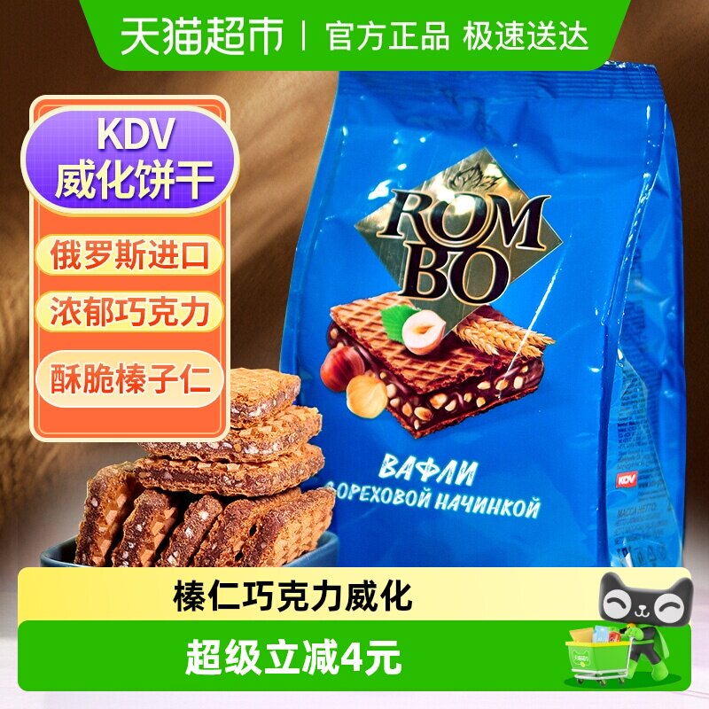 KDV原装进口俄罗斯榛子威化巧克力夹心饼干200g酥香休闲零食品