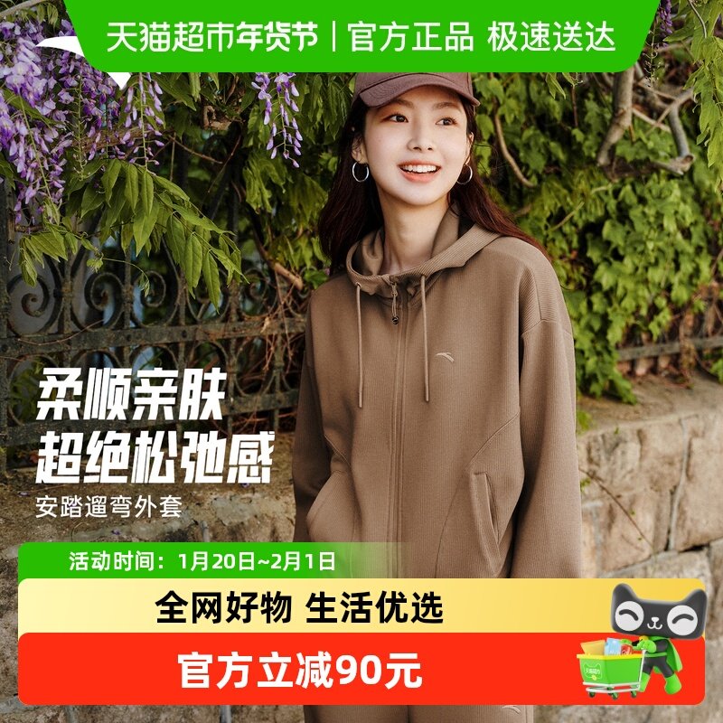 安踏遛弯外套丨松弛感开衫女秋冬新款慵懒风百搭休闲连帽运动上衣,运动服/休闲服装,运动茄克/外套,淘宝优惠券,粉丝福利购,淘宝优惠卷