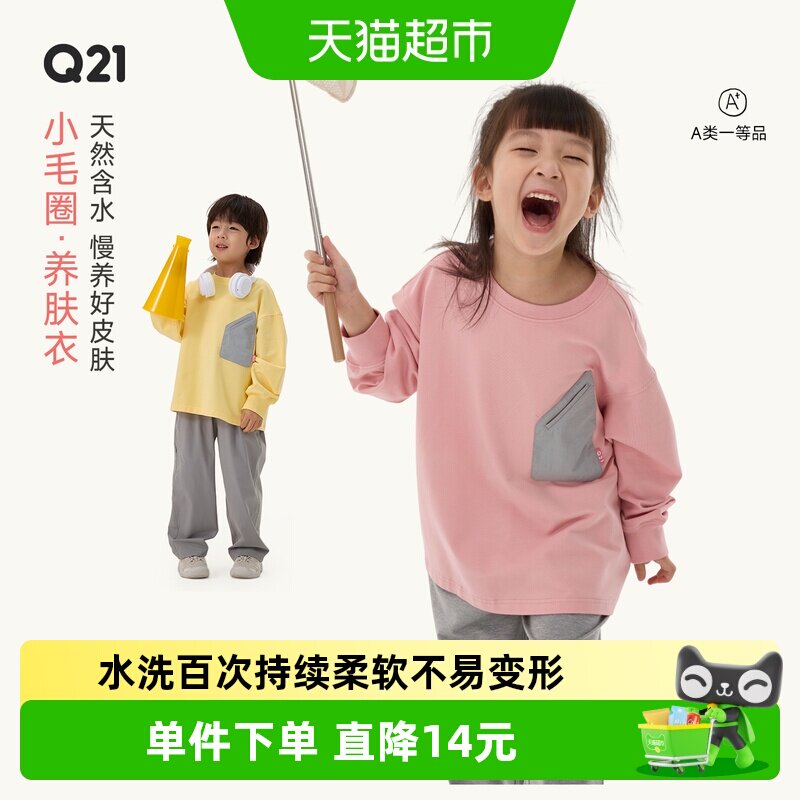 Q21柔软亲肤保湿透气儿童长袖T恤
