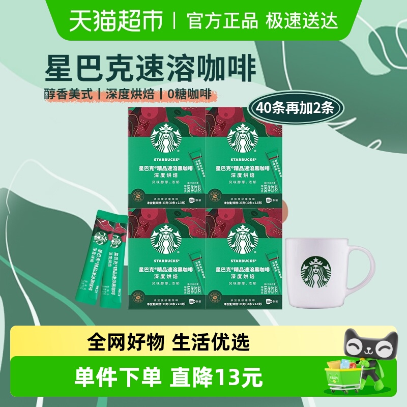 星巴克精品速溶黑咖啡深度烘焙