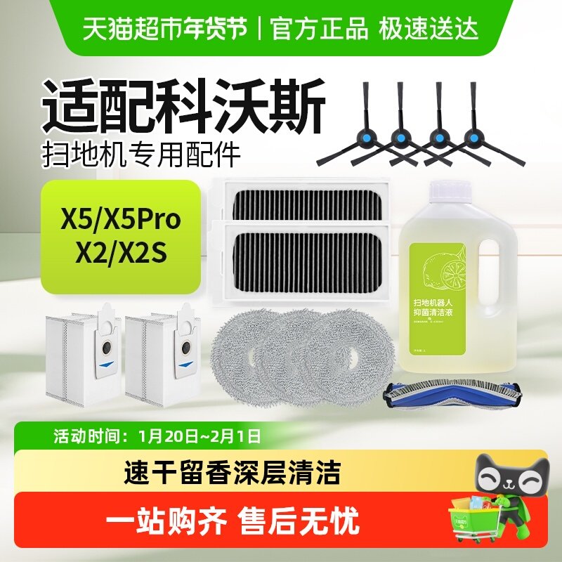 适配科沃斯X5 PRO扫地机器人配件清洁液ULTRA尘袋抹布滚边刷滤网,生活电器,扫地机配件/耗材,淘宝优惠券,粉丝福利购,淘宝优惠卷