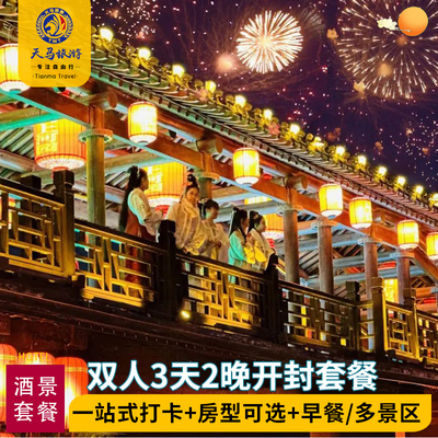 仟那千寻酒店+万岁山武侠城