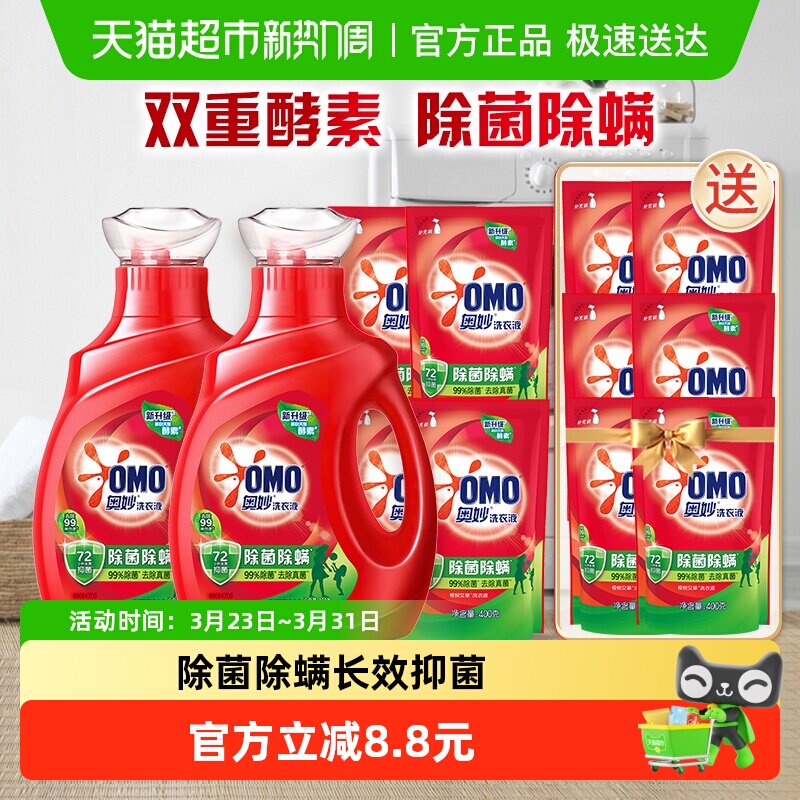 奥妙除菌除螨洗衣液酵素洗衣液11.8斤（5.9kg*1套）抑菌家用正品