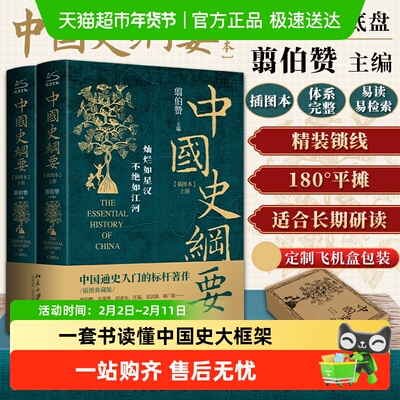 中国史纲要翦伯赞