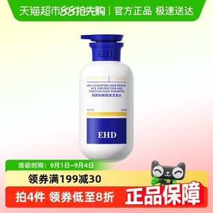 lou！EHD防脱固发洗发水