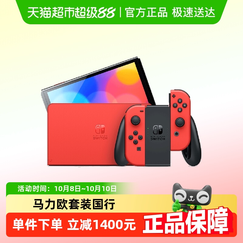 任天堂Nintendo Switch (OLED) 版本马力欧红
