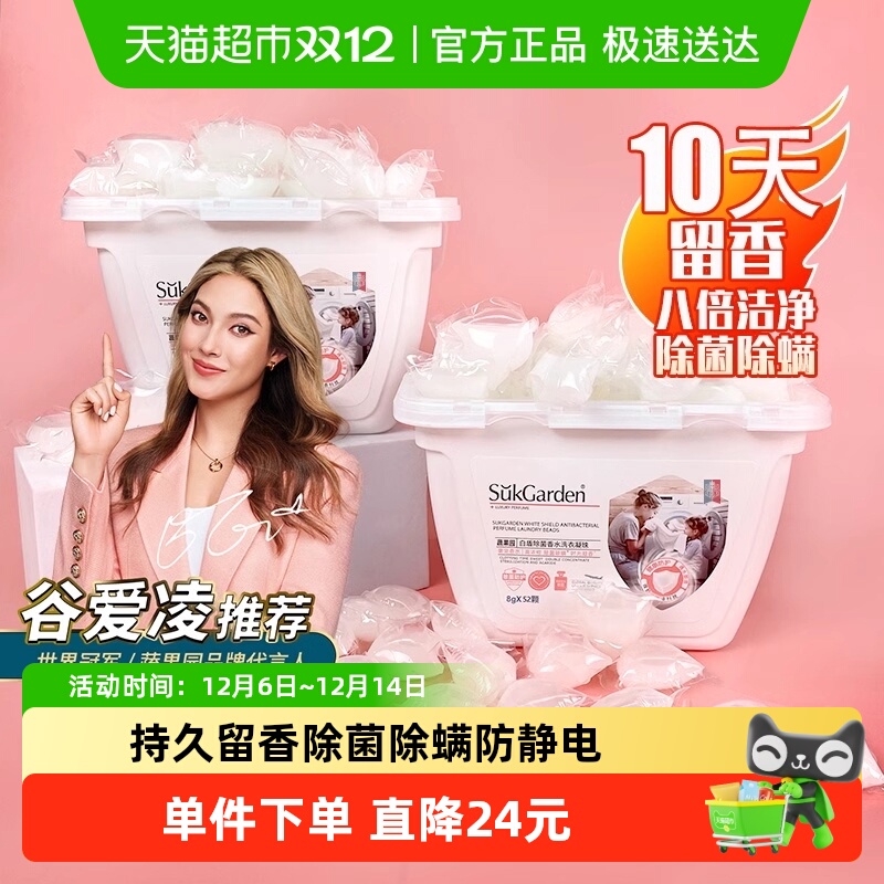 蔬果园除菌除螨洗衣球凝珠