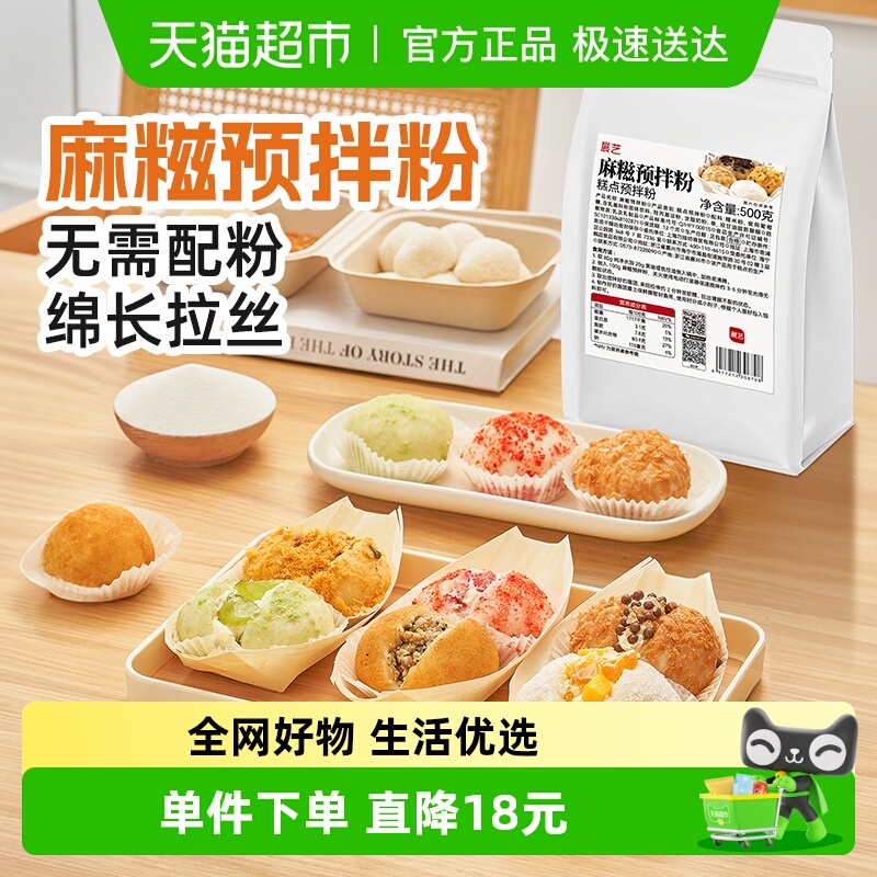 展艺麻糍预拌粉家用商用烘焙原料