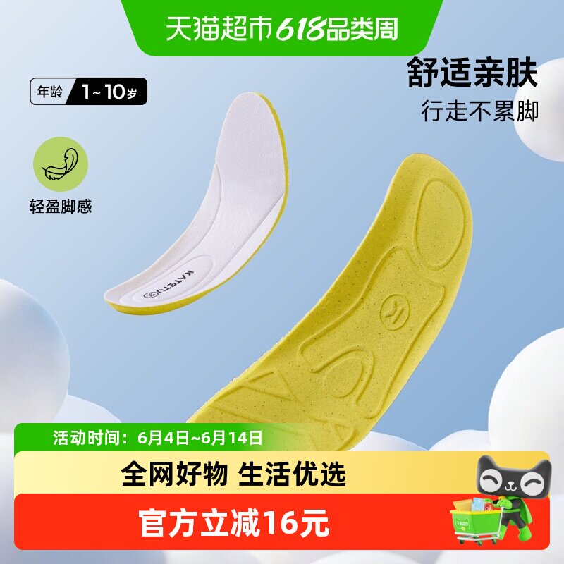 卡特兔定制高弹棉鞋垫吸汗透气儿童专用宝宝防臭柔软活性炭鞋垫