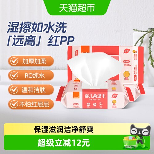 Combi康贝新生儿宝宝擦屁屁湿巾