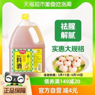 厨邦葱姜汁料酒1.75L大包装去腥解腻提味增香清蒸红烧油爆焖炖