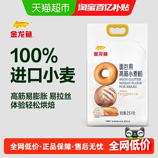 金龙鱼面包用高筋小麦粉2.5kg家用烘焙吐司披萨高筋面粉面包粉