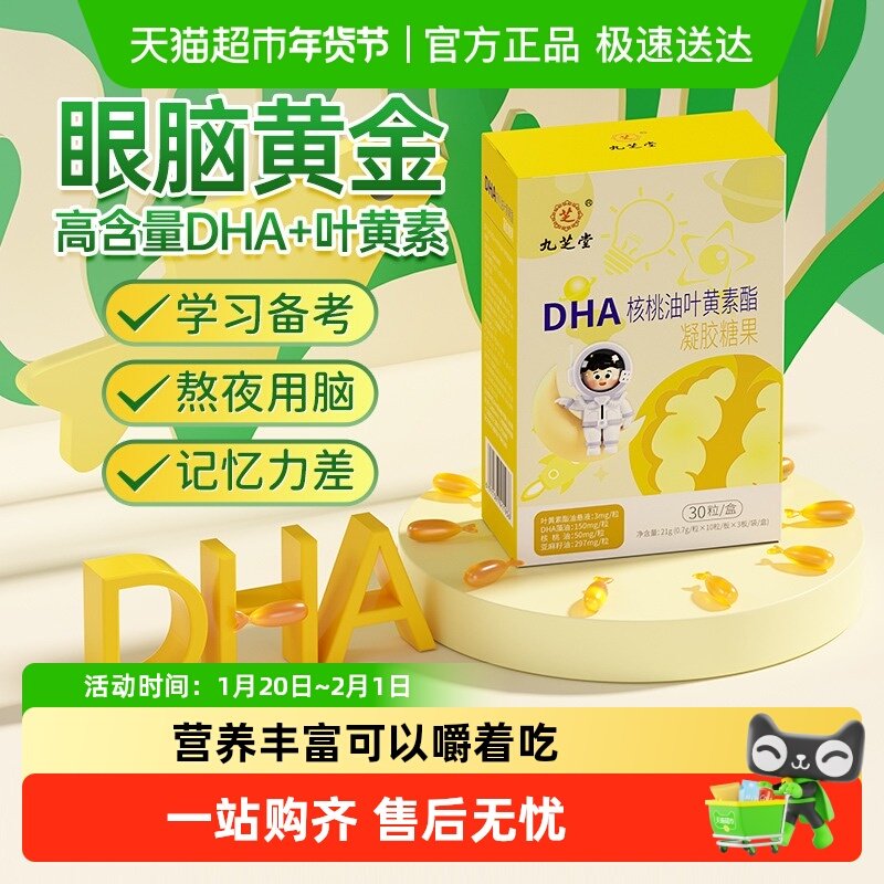 九芝堂dha核桃油儿童成人孕妇记忆力藻油非补脑增强婴儿专用正品,保健食品/膳食营养补充食品,DHA/EPA/DPA亚麻酸,淘宝优惠券,粉丝福利购,淘宝优惠卷
