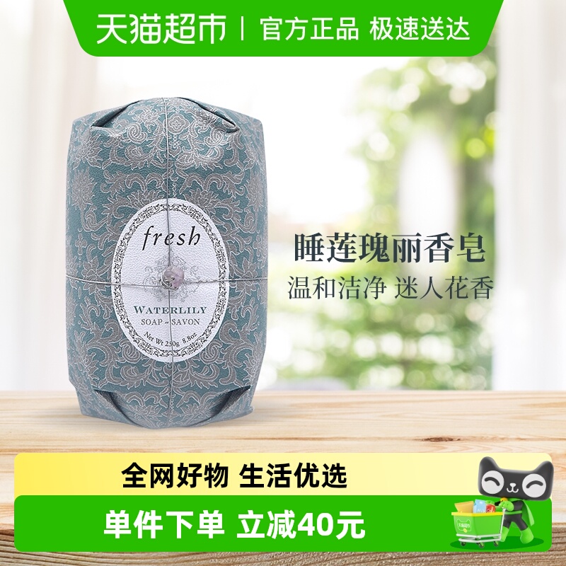Fresh馥蕾香皂睡莲瑰丽温和