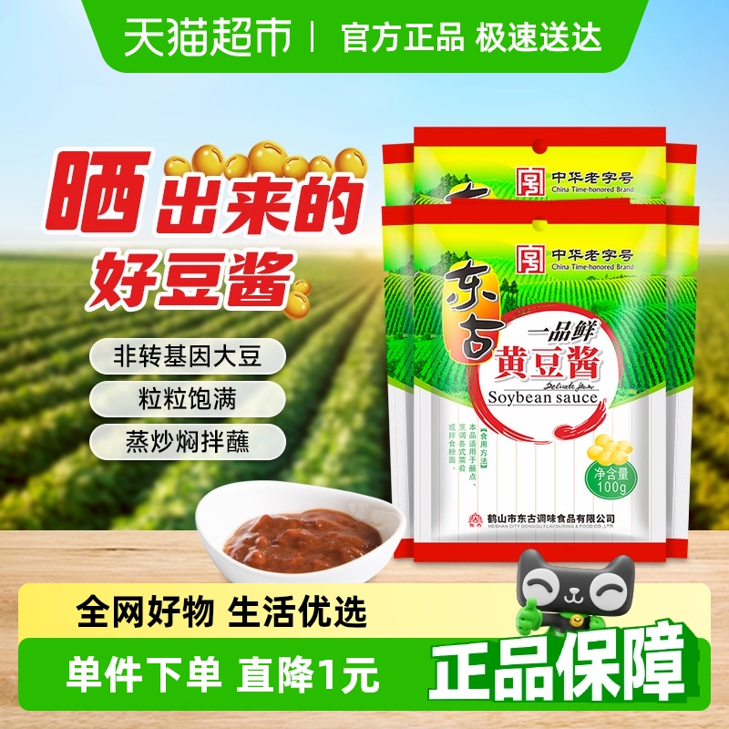 东古东北大酱下饭黄豆酱100g×6袋