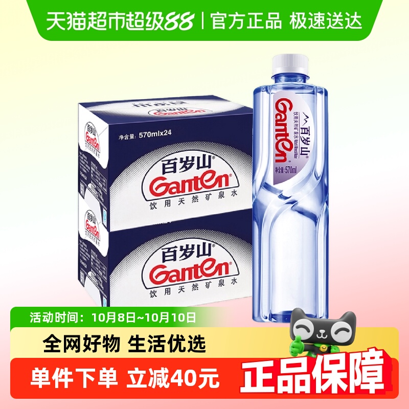 百岁山饮用天然矿泉水570ml×48瓶