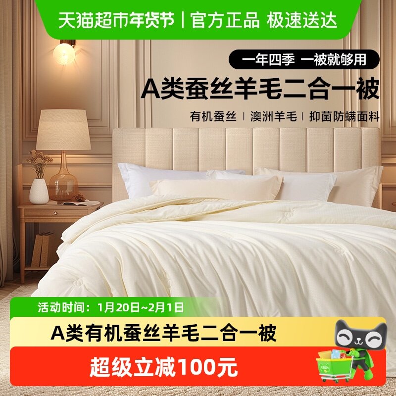 水星集团百丽丝家纺蚕丝被羊毛被二合一被保暖冬被A类抗菌子母被,床上用品,蚕丝被,淘宝优惠券,粉丝福利购,淘宝优惠卷