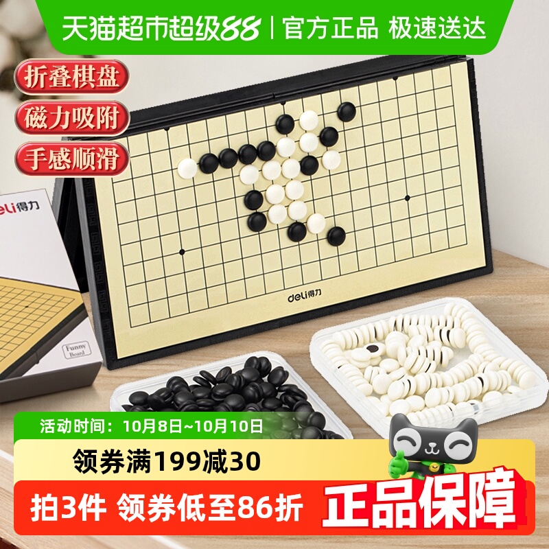 包邮得力围棋磁石五子棋