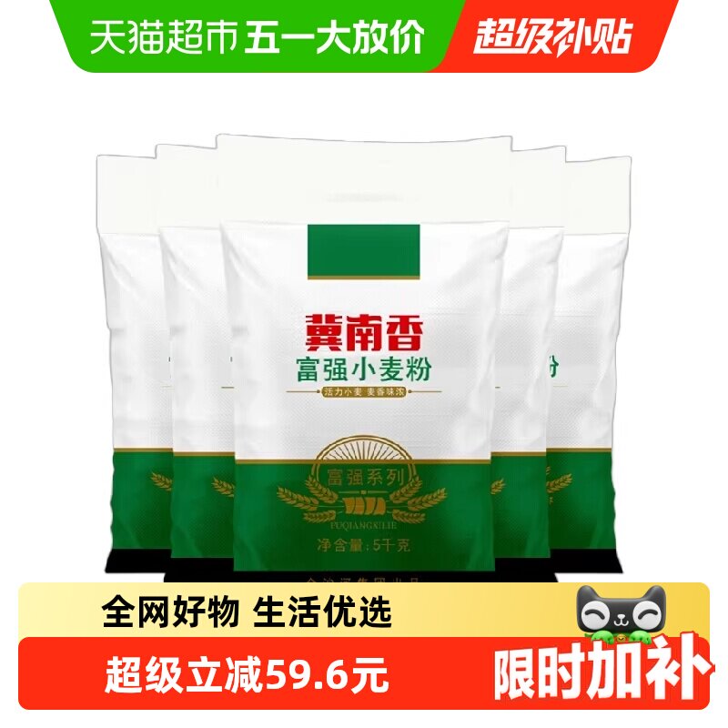 金沙河冀南香富强小麦粉5kg*5袋面粉饺子粉面条馒头包子