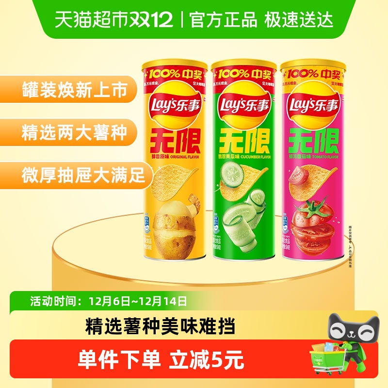 乐事无限罐装薯片104g×3罐×1组