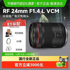 Canon/佳能 RF24mm F1.4 L VCM全画幅微单镜头 人文广角定焦