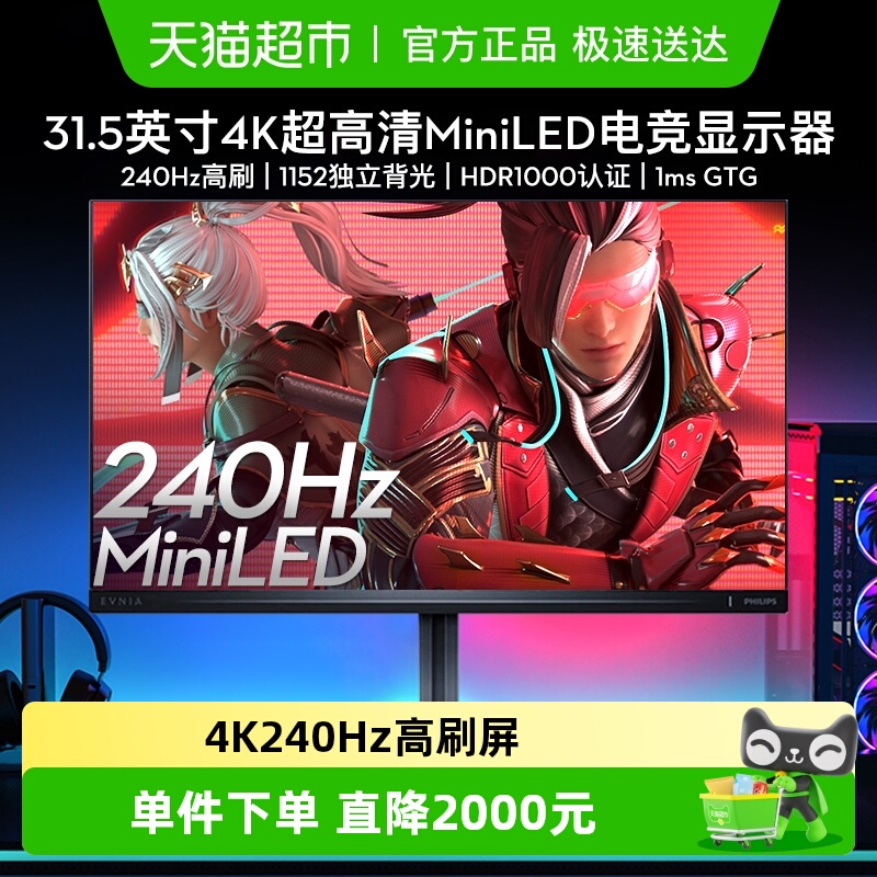 飞利浦32英寸4K240HzMiniLED